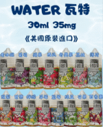 WATER 瓦特小煙油|30ml/35mg裝 · 【小菸專用】美國原裝進口|涼感水果_15種口味推薦：圖片 2
