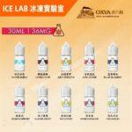 ICE-LAB冰凍實驗室煙油
